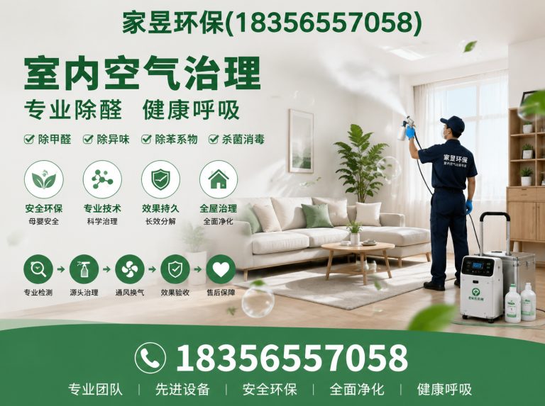 虹口区除甲醛服务展示图